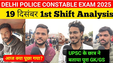 19 Dec SSC DELHI POLICE CONSTABLE EXAM ANALYSIS SHIFT FIRST