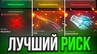 ПРОВЕРИЛ ВСЕ РИСКЫ В КЕЙСАХ НА BULLDROP! ОТКРЫЛ НОВУЮ ТАКТИКУ НА BULLDROP!?