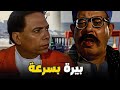 ابو العروسة عايز يشرب بيره عادل إمام دماغه في حته تانية ابو العروسة عايز يشرب بيره عادل إمام دماغه في حته تانية