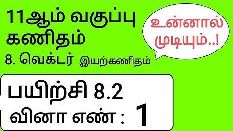 11th Maths Tamil Medium Chapter 8 Exercise 8.2 Sum 1
