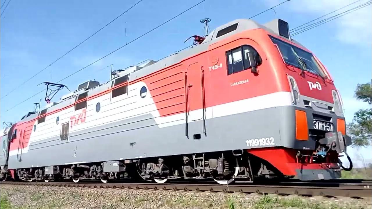 Скорый поезд Новокузнецк Кисловодск проезжает Волгоград Fast train ...