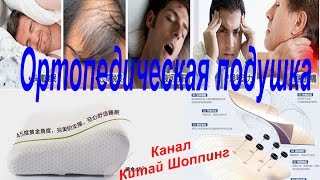 № 138 посылка ортопедическая подушка screenshot 5