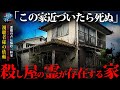 🟥【心霊】「SENSOR」故人の声が飛び交う一軒家。恐怖度SSS級の物件で霊を捉えた一部始終を公開。※閲覧注意 japanese horror