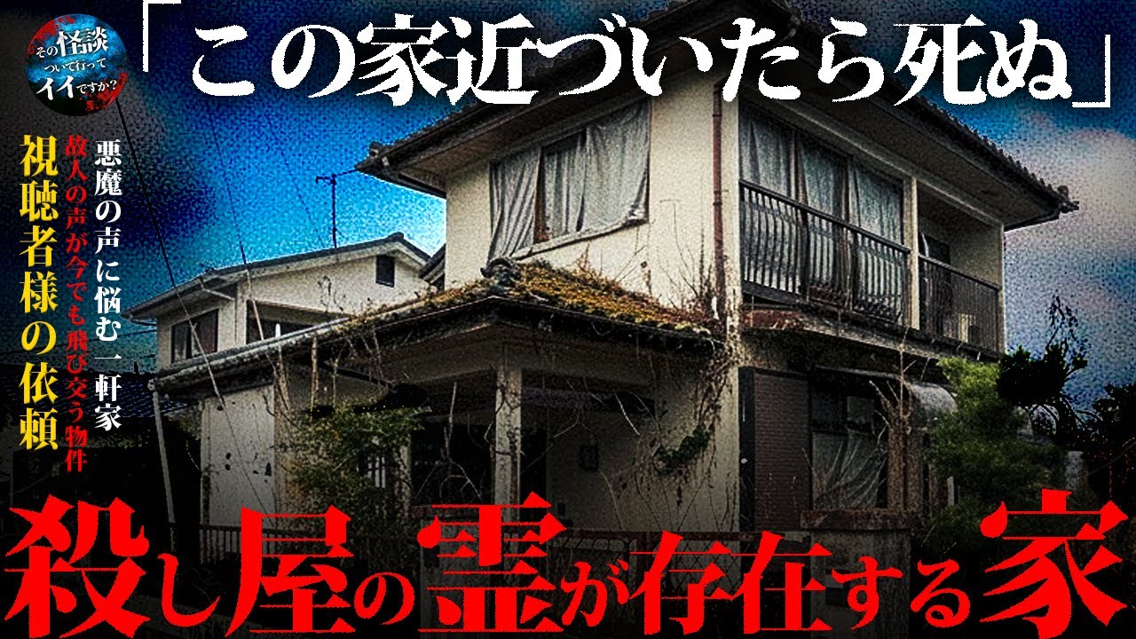 🟥【心霊】「SENSOR」故人の声が飛び交う一軒家。恐怖度SSS級の物件で霊を捉えた一部始終を公開。※閲覧注意 japanese horror