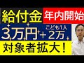 【給付金】2024年新たな給付金 年内支給開始の地方自治体＆給付対象者拡大の地方自治体についてお伝えします！