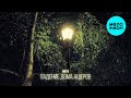 падение дома ашеров - никто (Single 2026)