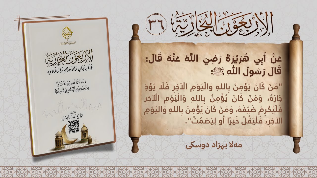الأربعون البخارية .