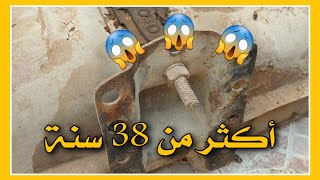 فك برغي له اكثر من 38 سنه (مصدي)