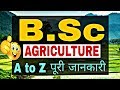 B.Sc Agriculture Details in Hindi || Career in Agriculture after 12th || By Sunil Adhikari ||