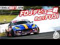 Takuty TV:FDJデビュー戦Rd.1富士ダイジェスト