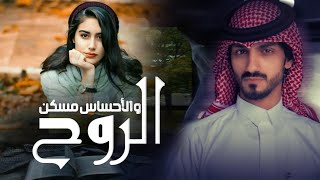 الروح والأحساس مسكن 