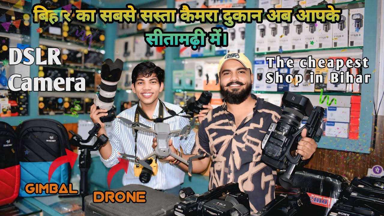 बिहार का सबसे सस्ता DSLR Camera का दुकान अब आपके सीतामढ़ी में।