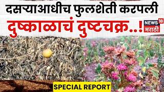 Jalna News | दुष्काळाने हिरवं स्वप्न मोडलं, 15 वर्षांच्या बागेवर कुऱ्हाड..! | 4K Video | N18V Jalna News | दुष्काळाने हिरवं स्वप्न मोडलं, 15 वर्षांच्या बागेवर कुऱ्हाड..! | 4K Video | N18V