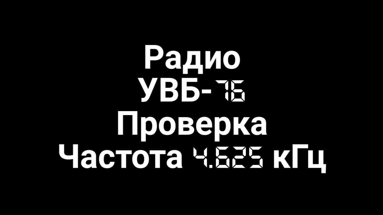 Увб 76 запись сообщений. Увб 76 запись сообщений