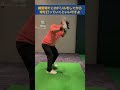 【重心位置をキャッチするドリル②】練習場で確認しながら球を打つことで効果が倍増していきます #short #ゴルフ #スイング