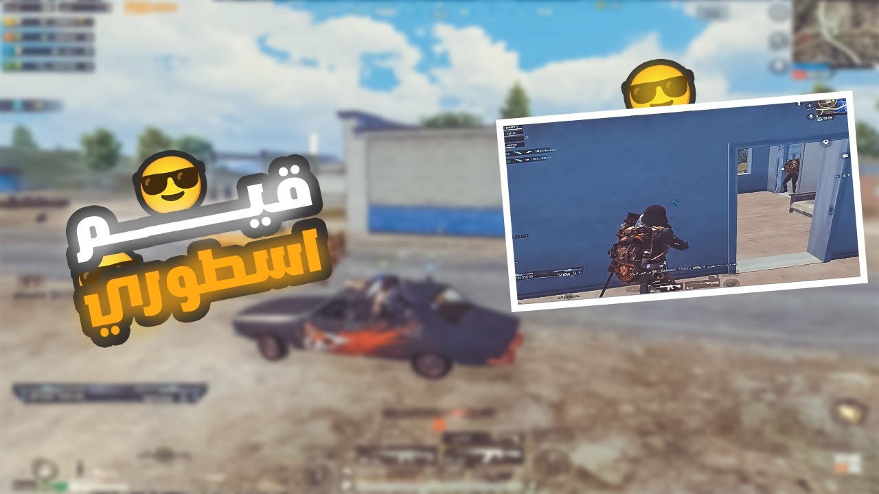 مع الاساطير واستاذ 99% من لاعبي ببجي | PUBGMOBILE