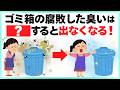 【たったコレだけ】ゴミ箱から発生する嫌なニオイを簡単に消臭する裏ワザ