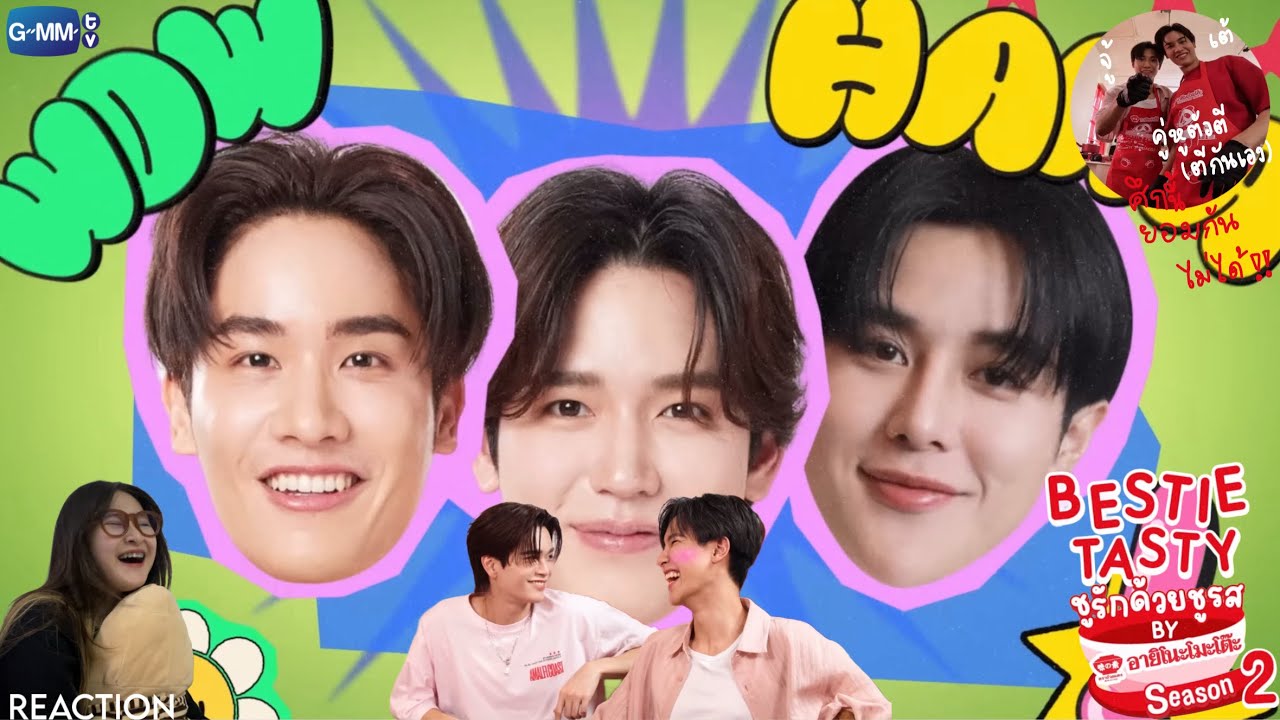 optimusif | if ja react : BESTIE TASTY ชูรักด้วยชูรส by อายิโนะโมะโต๊ะ SS2 | ศึกนี้ยอมกันไม่ได้❗️EP4