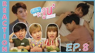 [REACTION] Lovely Writer นับสิบจะจูบ | EP.8 | IPOND TV