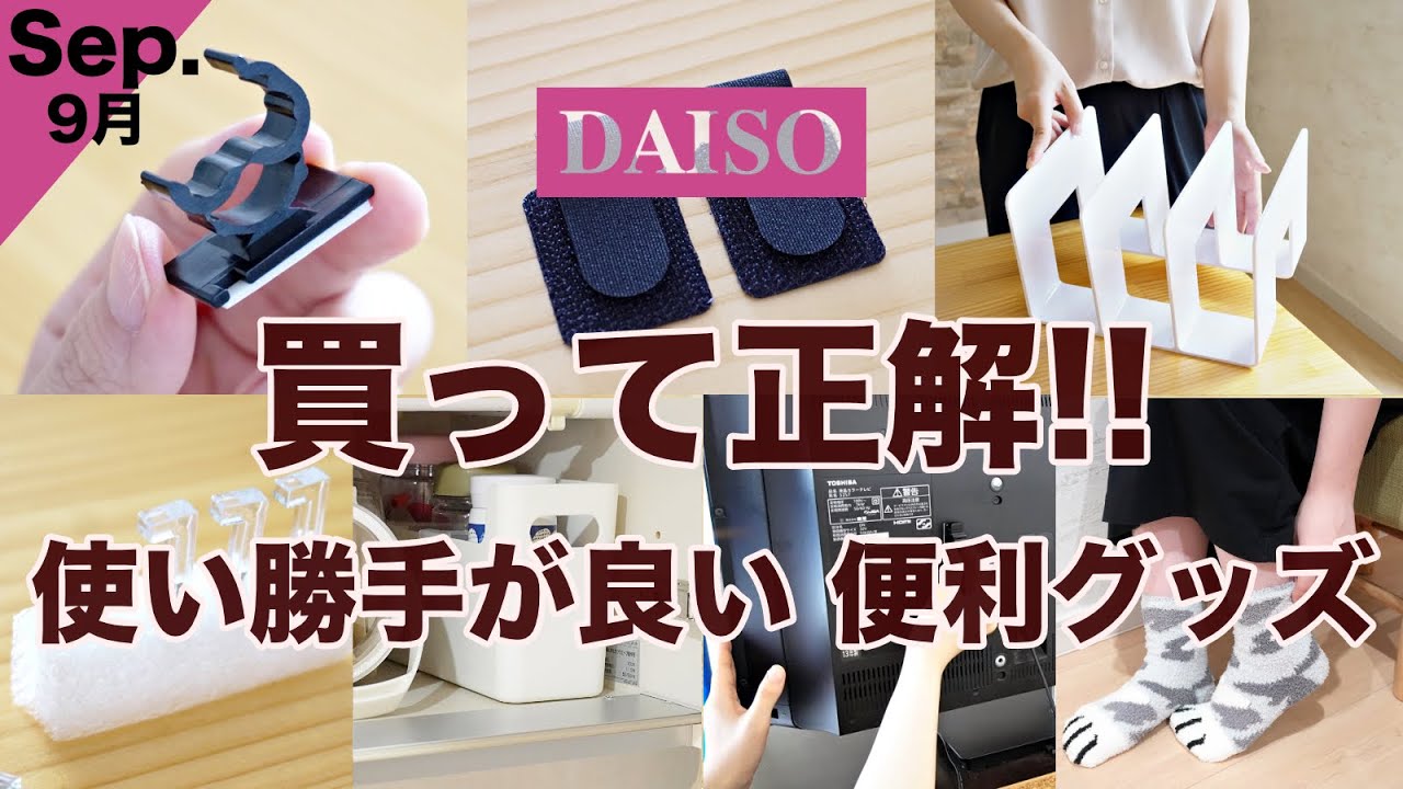 【100均】この工夫はありがたい！使い勝手◎　優秀便利グッズ♪　DAISO /セリア/新商品