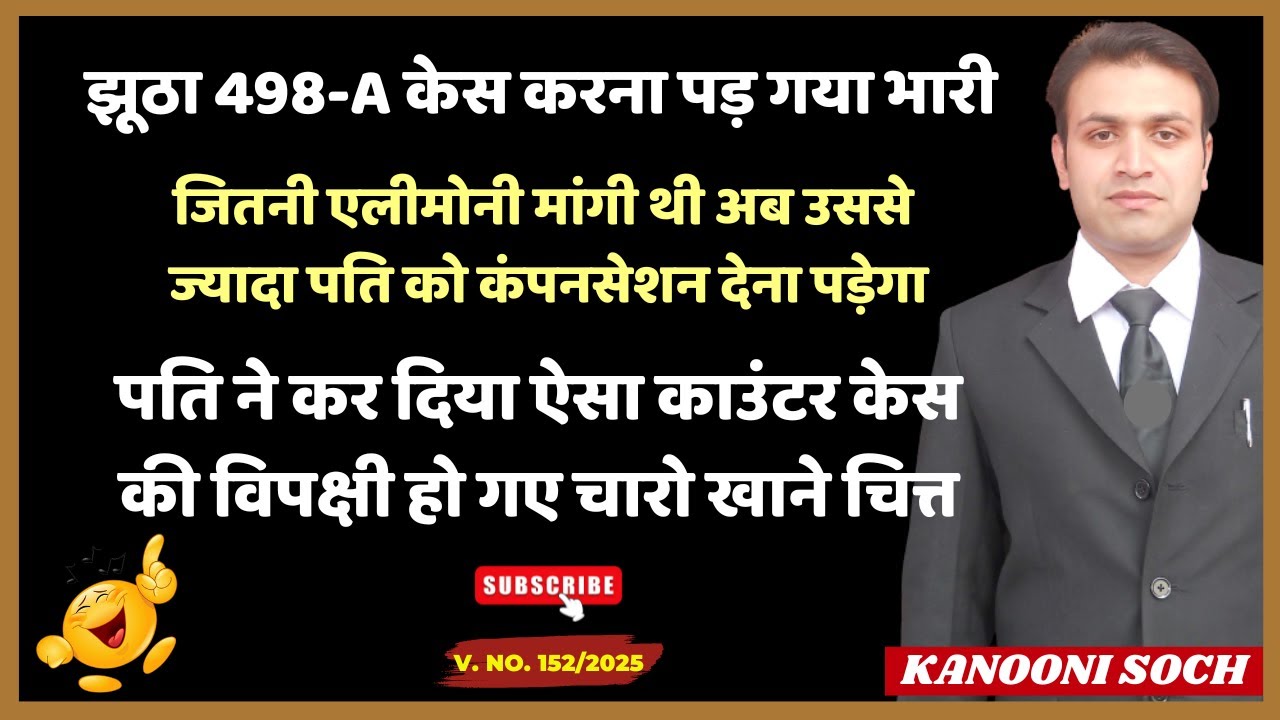 पति ने कर दिया पत्नी पर जबरदस्त काउंटर केस | Judgement On Counter Case | Malicious Prosecution