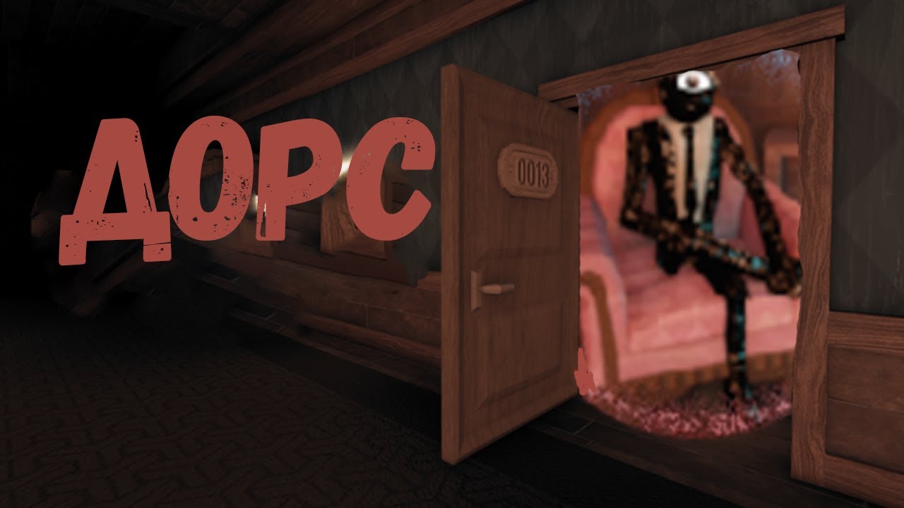 DOORS HOTEL UPDATE! НОВЫЕ МОНСТРЫ, ФЕЙКОВЫЕ ДВЕРИ И КУЧА ВСЕГО НОВОГО