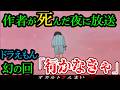 【ドラえもん】1996年9月23日深夜に放送されたトラウマ回『行かなきゃ』が怖すぎる…【ゆっくり解説】