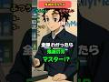 【鬼滅の刃クイズ】このキャラのなまえは?#クイズ #アニメ #鬼滅の刃