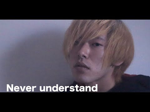 Never Understand Lyricsearch ウィキ Atwiki アットウィキ Never Understand Lyricsearch ウィキ Atwiki アットウィキ