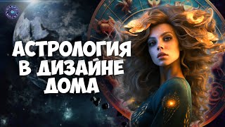 Your house and your zodiac sign by HOROSCOPE Гороскоп 500 views 2 months ago 7 minutes, 51 seconds