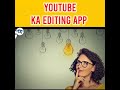 Finally YouTube।। का सबसे बड़ा update ।।🤯 #youtube #editing #edit #app #youtubefeed #shortsfeed.