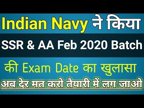 indian-navy-ssr/aa-exam-dates-out-_-feb-2020-batch