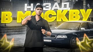 ВЕРНУЛСЯ В МОСКВУ СПУСТЯ ГОД! | RMRP- Криминальная Москва