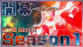 【EXVSXB】シーズン1開幕　頑張ってEX目指します（笑）【リボーンズガンダム】
