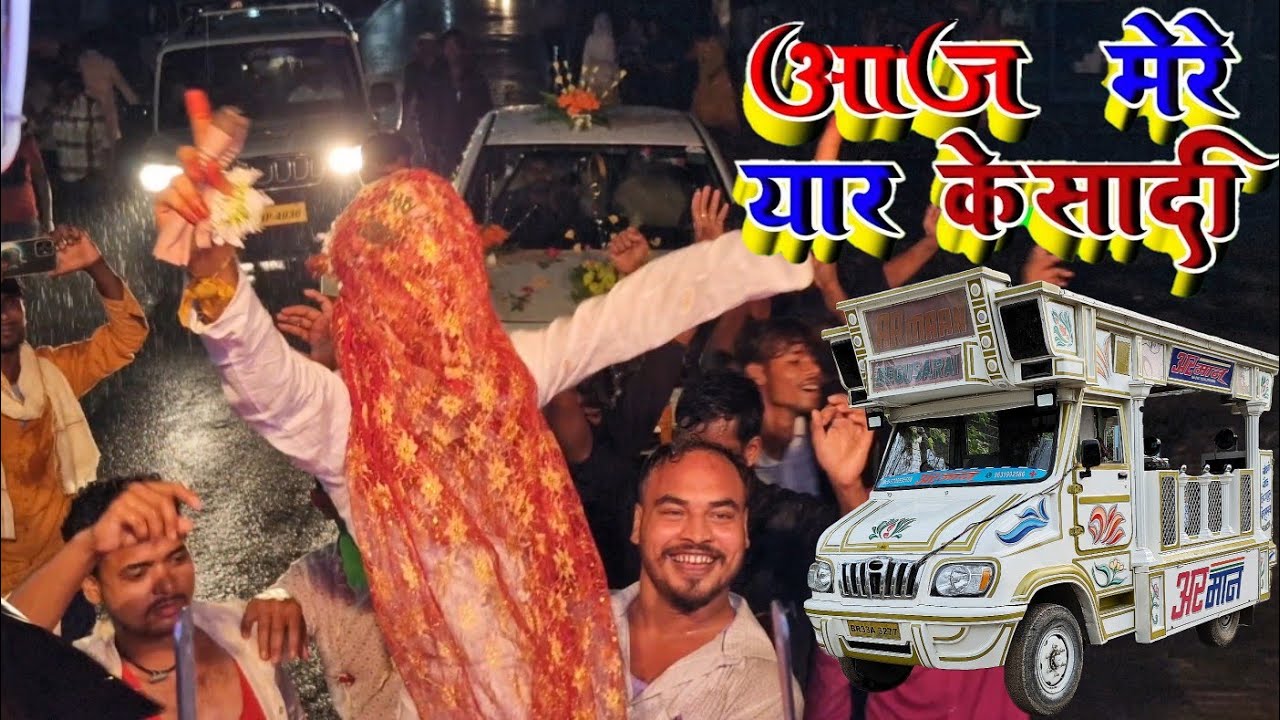 आज मेरे यार की शादी है | Aaj mere yaar ki shaadi hai | Armaan orchestra trolley song #Trolleysong