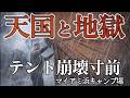 【雨キャンプ】晴天から地獄へ…食後5分で嵐 テント崩壊寸前 強風キャンプ｜琵琶湖 マイアミ浜 オートキャンプ場で激旨 台湾ラーメン キャンプ飯|サーカスTCコンフォートで春キャンプ