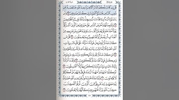 سورة البقرة من 94 - 95 مكررة خمس مرات للحفظ