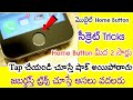 mobile home button mind blowing secret trick||Home Button మీద 2 సార్లు టాప్ చేయండి in Telugu