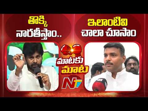 AP Politics: Gudivada Amarnath Strong Counter to Pawan Kalyan | NTV Telugu - NTVTELUGU