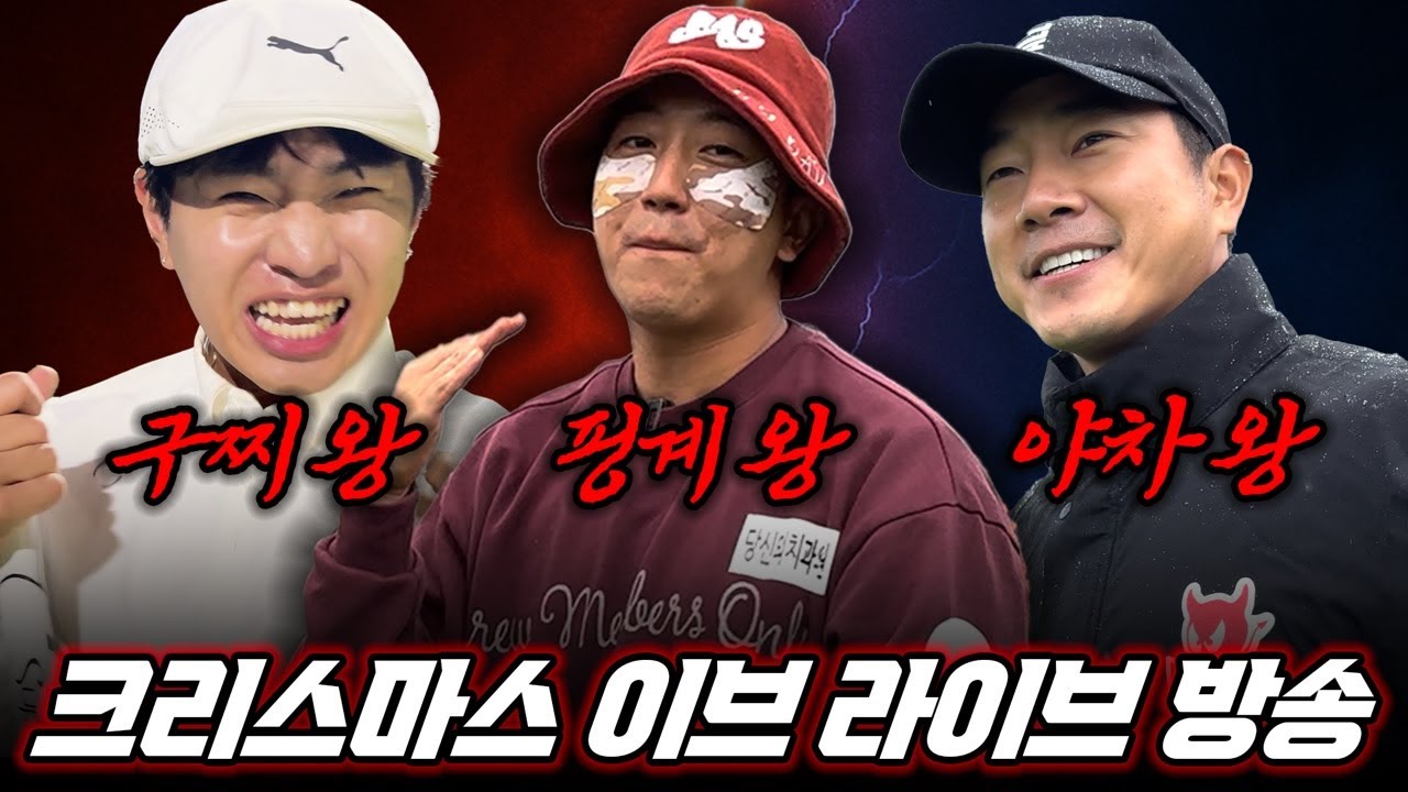 SNACKGOLF [스낵골프] 라이브 방송.  스낵 vs에릭 vs.  이동용