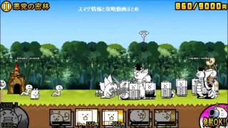 にゃんこ大戦争 アルカトラズ島 悪党の密林の無課金攻略