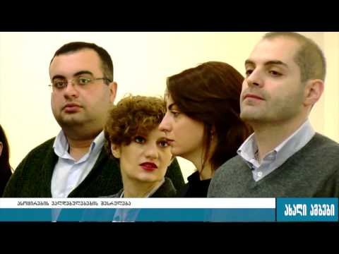 როგორ შეასრულა ასოცირების შეთანხმებით გათვალისწინებული ვალდებულება საქართველომ? 15.12.2016