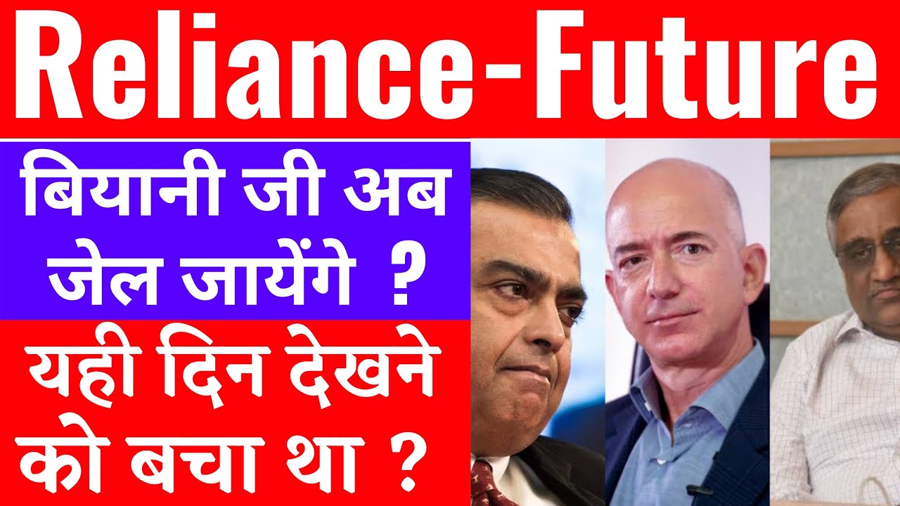 Reliance-Future Deal | Latest Updates From Delhi High Court