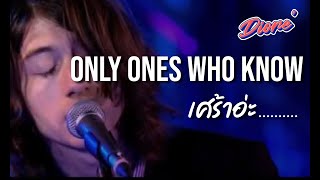  Only Ones Who Know  Arctic Monkeys