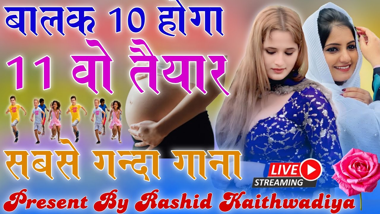 बालक 10 होगा 11 वो तैयार // Sahin Chanchal//सबसे गन्दा गाना//New Mewati Song 2025 Latest Mewati Song