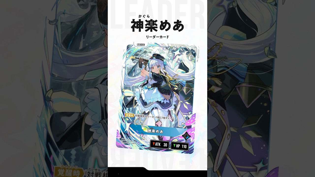 🌟 Xross Starsに神楽めあが登場！ 🌟 #クロスタTCG - YouTube