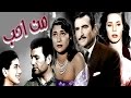 Man Oheb Movie - فيلم من احب