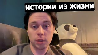 видео: Фраме Тамер рассказывает истории | нарезка со стрима картинка: Фраме Тамер рассказывает истории | нарезка со стрима