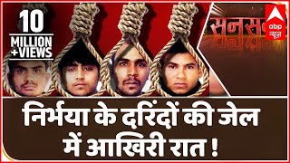 सनसनी: Nirbhaya के दरिंदों की जेल में आखिरी रात ! | ABP News Hindi screenshot 4