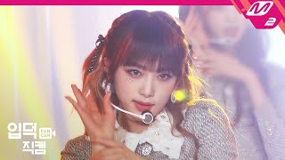 [입덕직캠] 아이즈원 최예나 직캠 4K 'Panorama' (IZ*ONE Choi Yena FanCam) | @IZ*ONE One-reeler Premiere